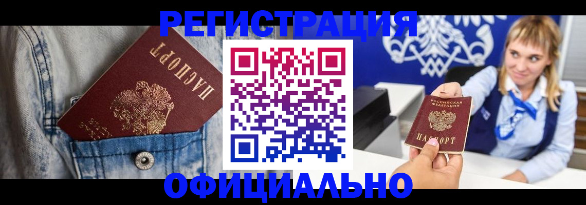 прописка 2025 в Раменском