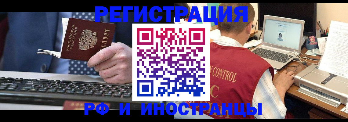 прописка для работы в Раменском