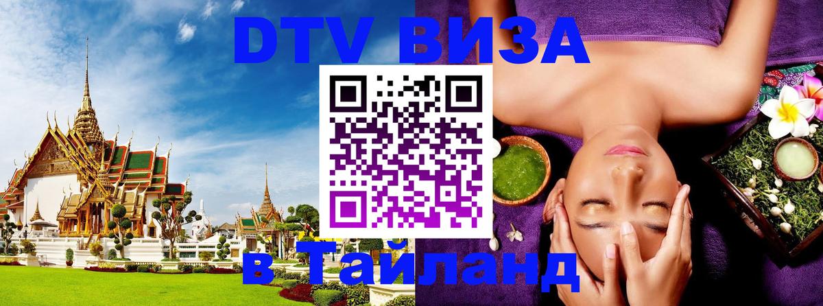 Оформление DTV визы под ключ: стоимость и тарифы, только загранпаспорт - 05.10.2025 